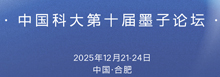 中国科学技术大学2025年支撑岗位招聘启事